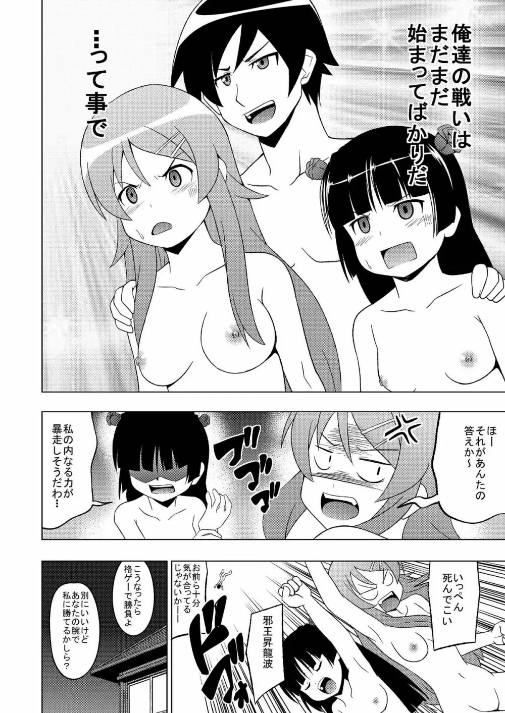 クロキリッ! - page24
