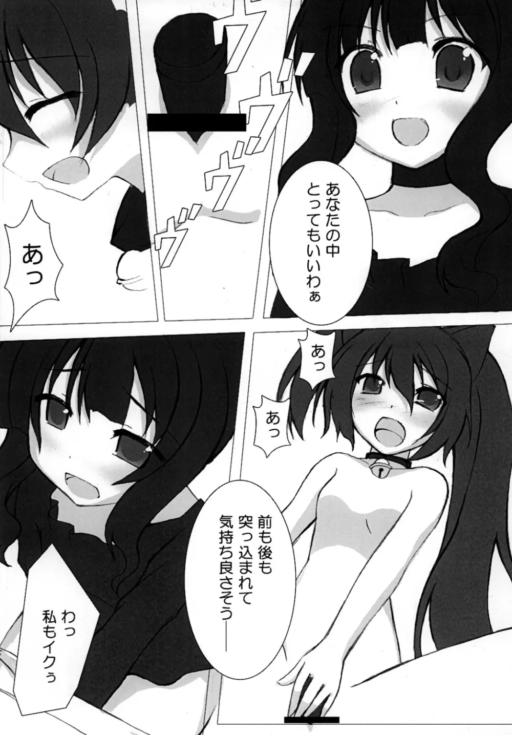 BLACK★BLACK - page10