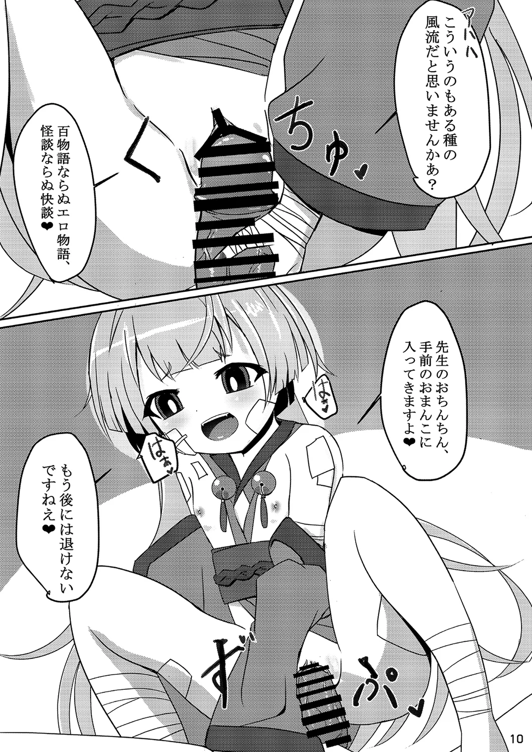 嘘から始まるエロ物語 - page10