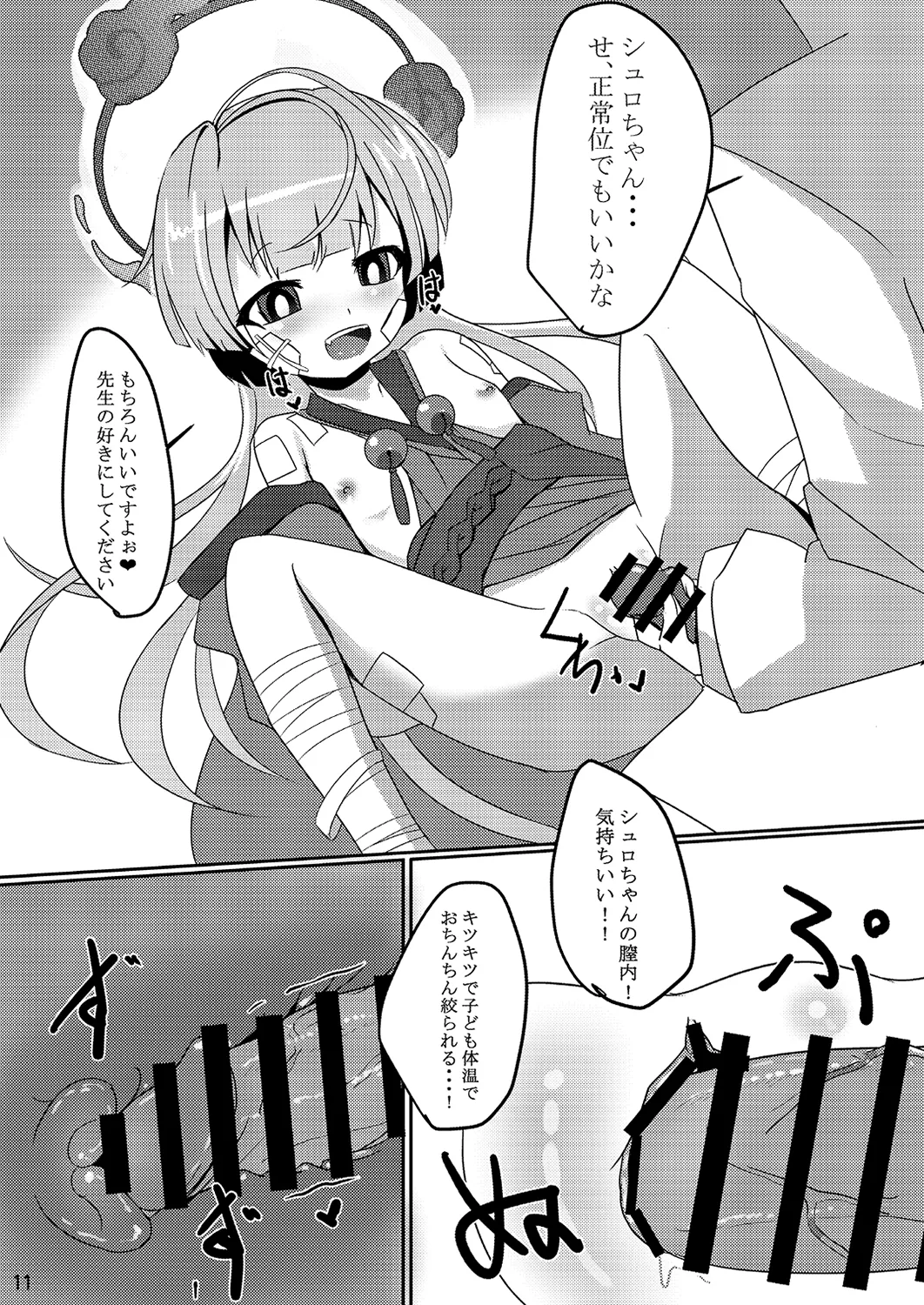 嘘から始まるエロ物語 - page11