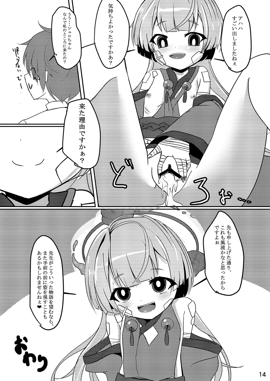 嘘から始まるエロ物語 - page14