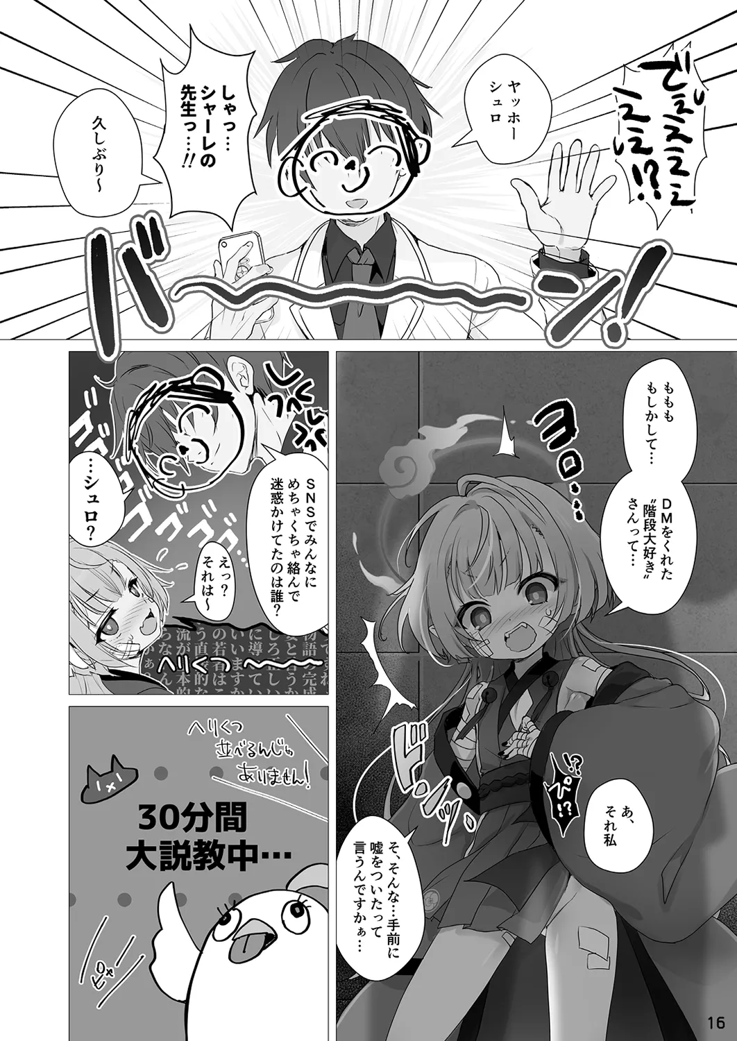 嘘から始まるエロ物語 - page16