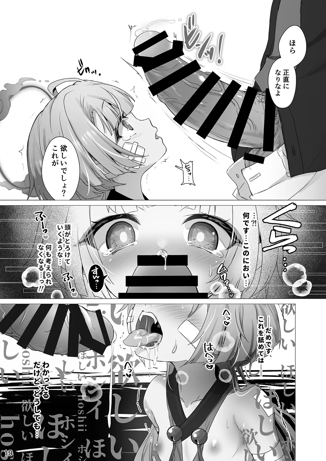 嘘から始まるエロ物語 - page19