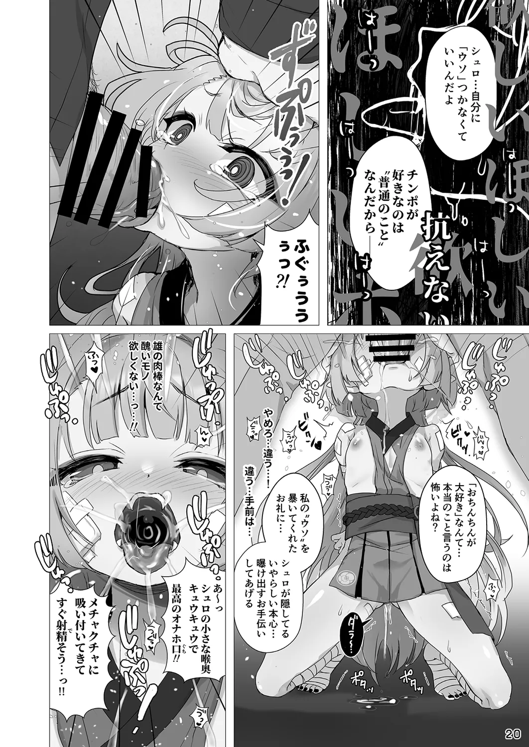 嘘から始まるエロ物語 - page20