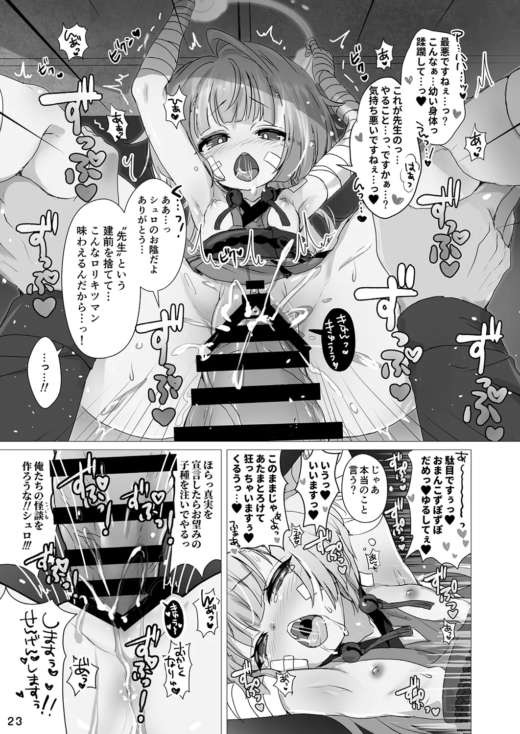 嘘から始まるエロ物語 - page23