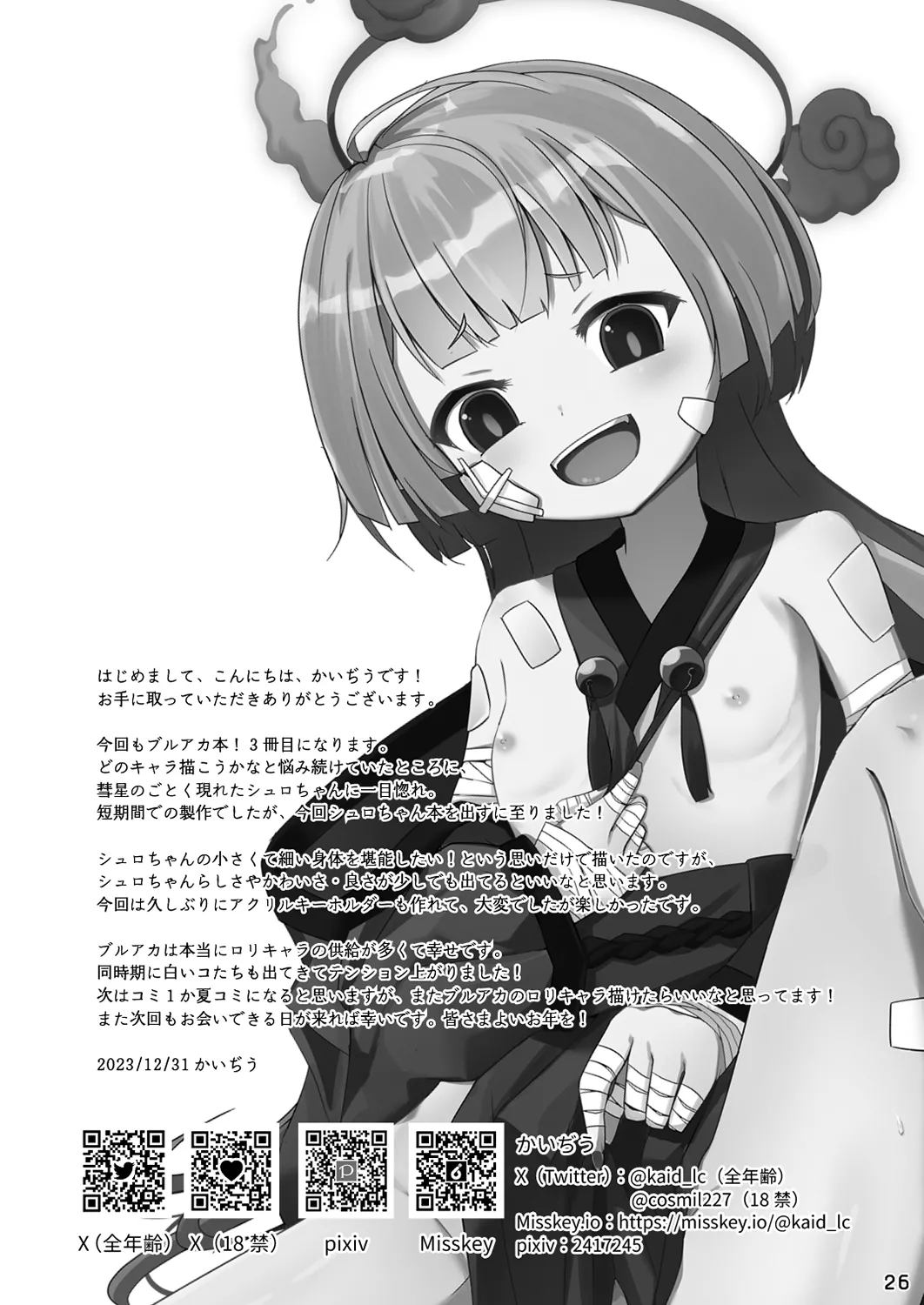 嘘から始まるエロ物語 - page26