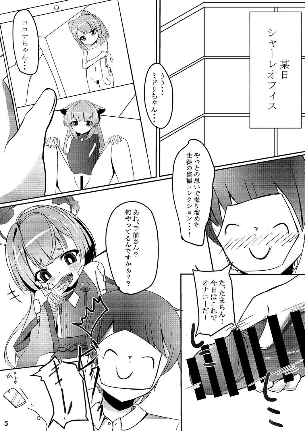 嘘から始まるエロ物語 - page5