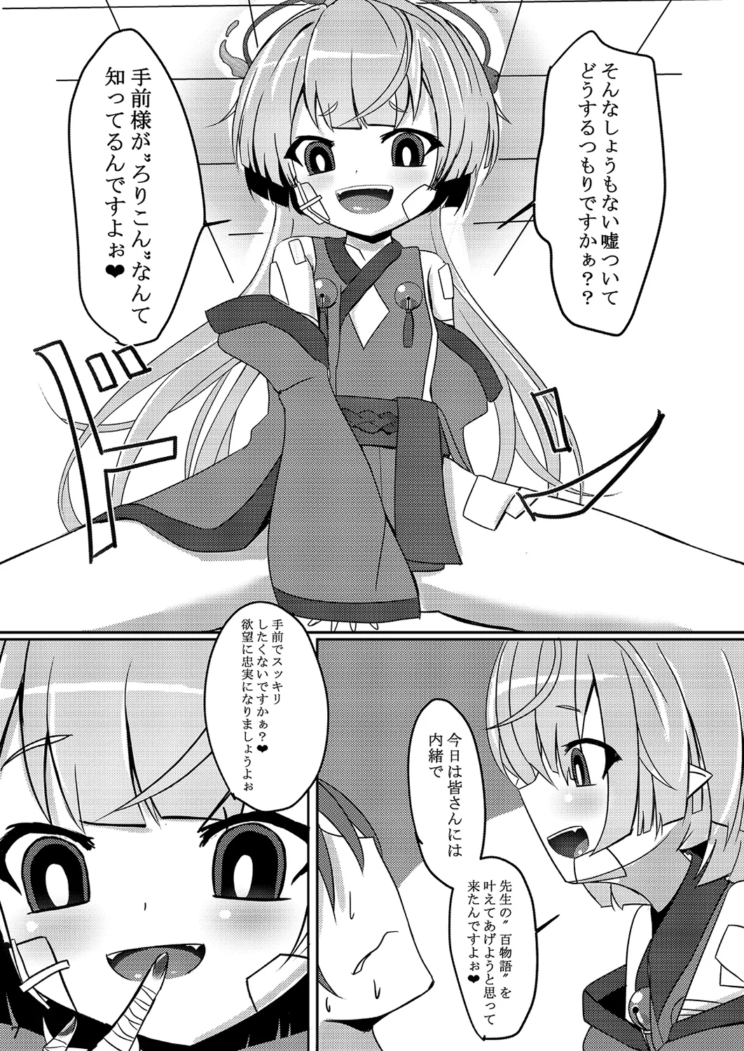 嘘から始まるエロ物語 - page7