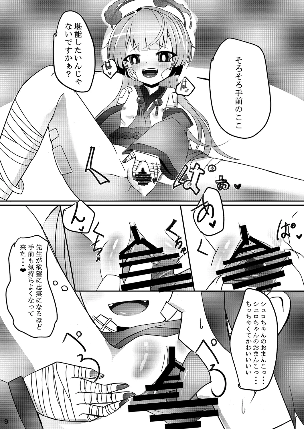 嘘から始まるエロ物語 - page9