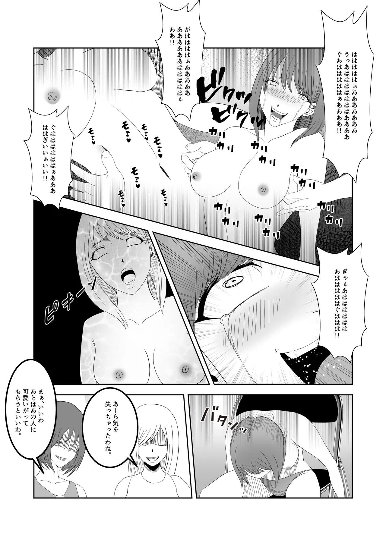 人気女子アナ くすぐり催眠調教 - page14