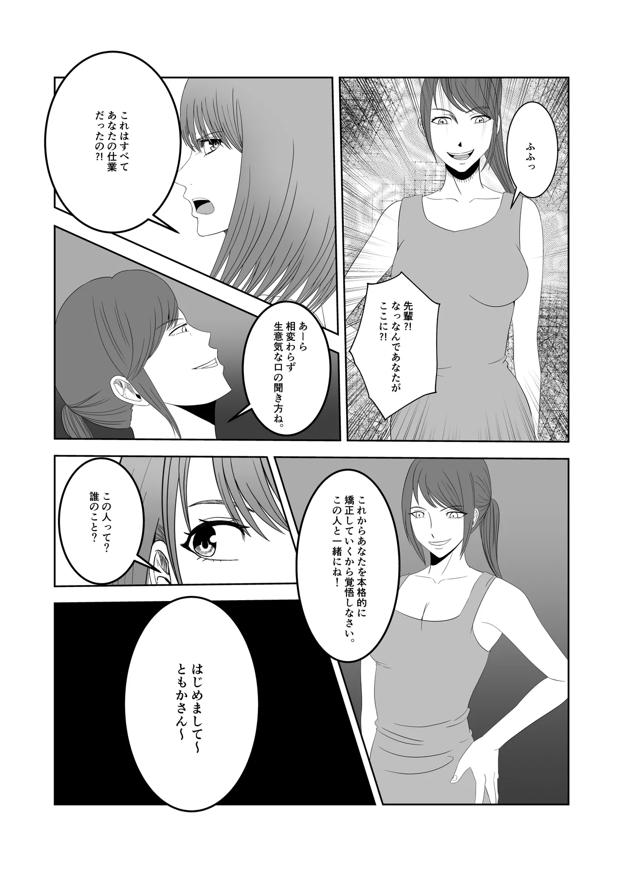 人気女子アナ くすぐり催眠調教 - page16