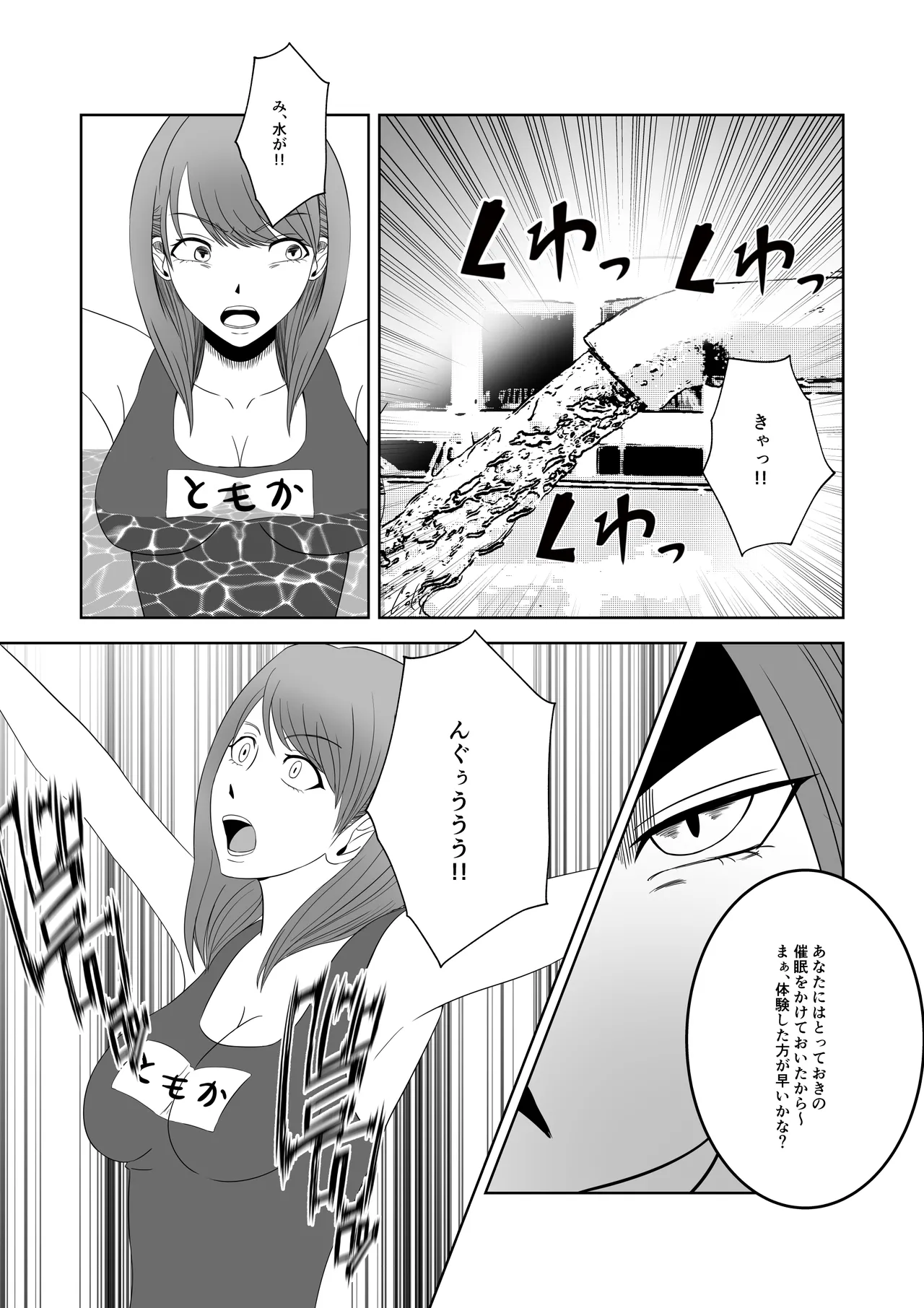 人気女子アナ くすぐり催眠調教 - page18