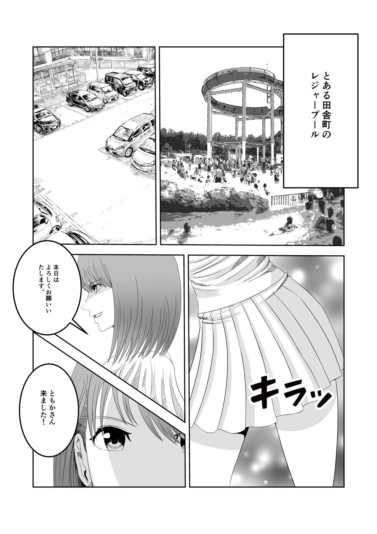 人気女子アナ くすぐり催眠調教 - page2