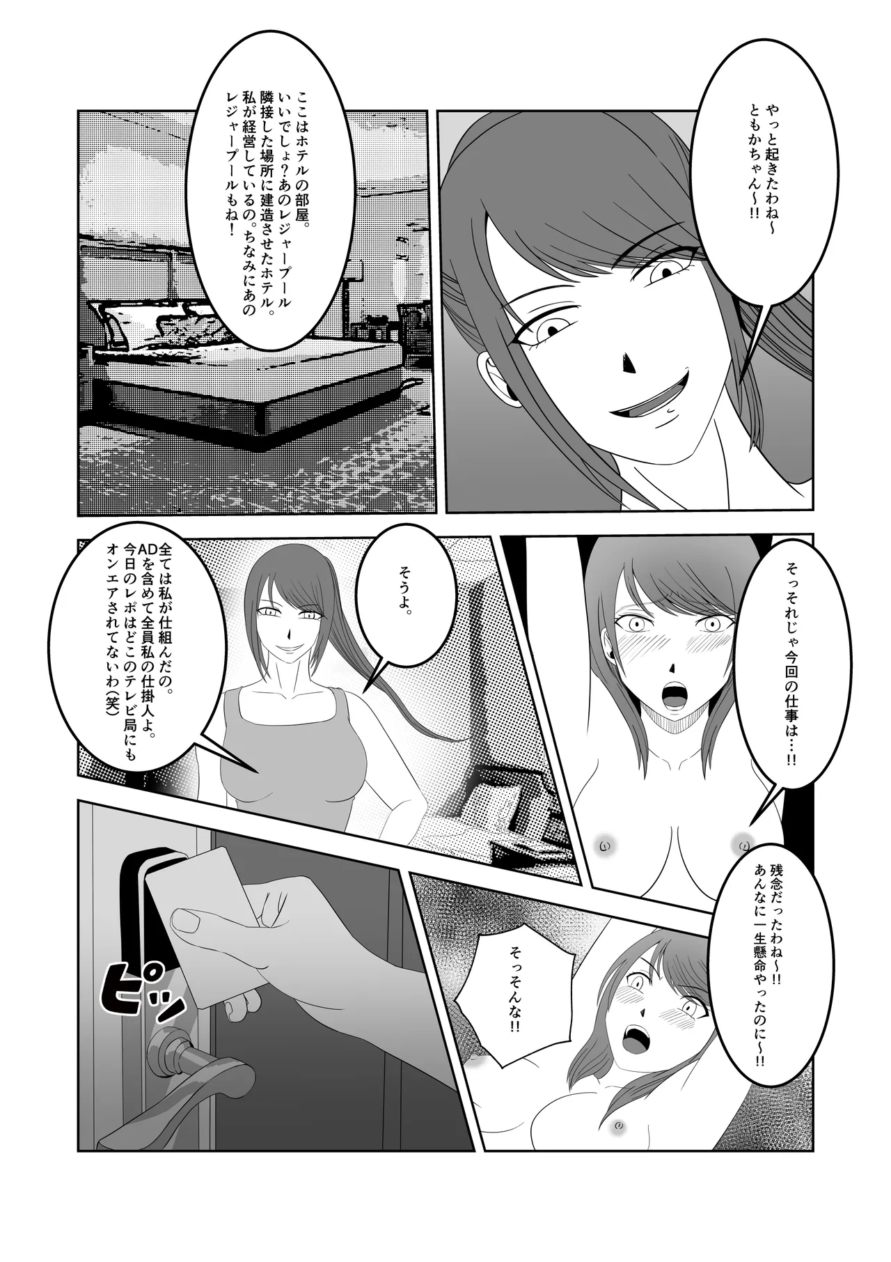 人気女子アナ くすぐり催眠調教 - page29