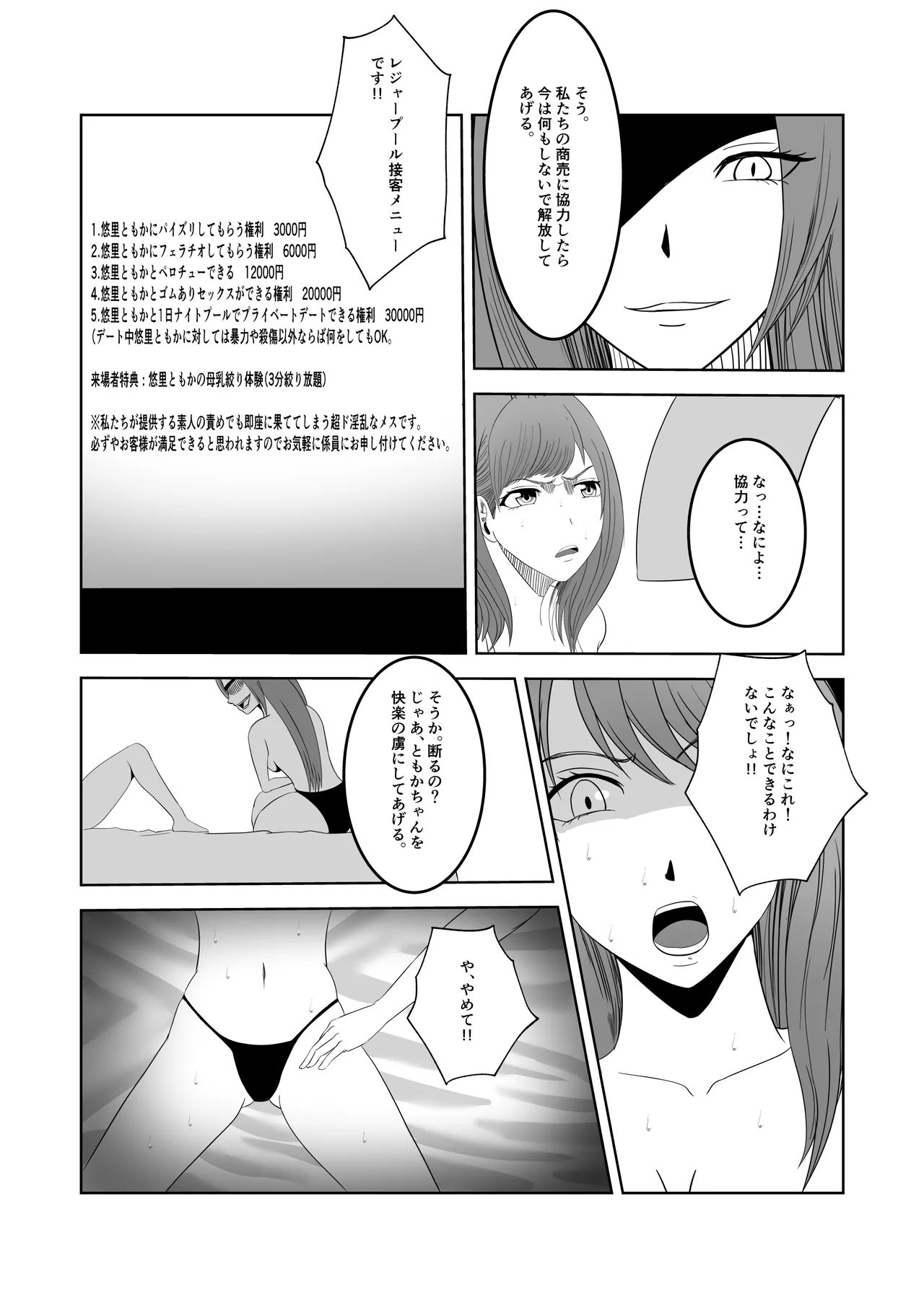 人気女子アナ くすぐり催眠調教 - page31