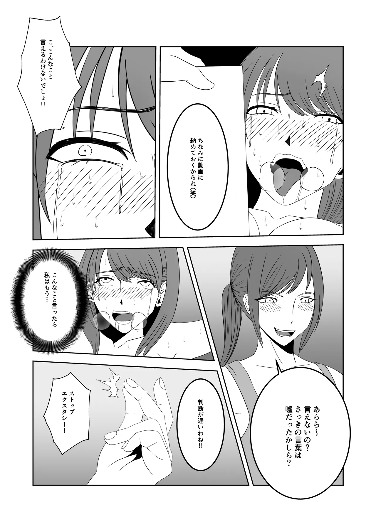 人気女子アナ くすぐり催眠調教 - page39