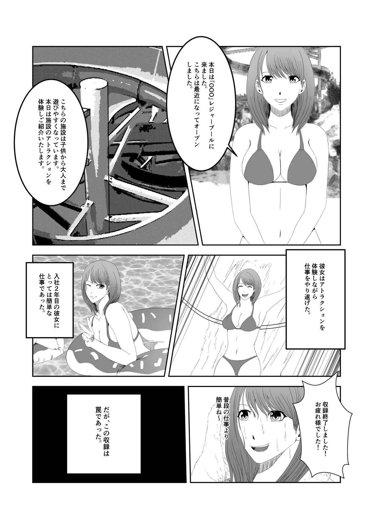 人気女子アナ くすぐり催眠調教 - page4