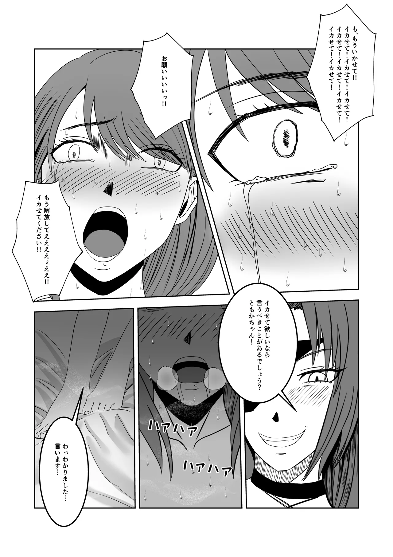 人気女子アナ くすぐり催眠調教 - page43