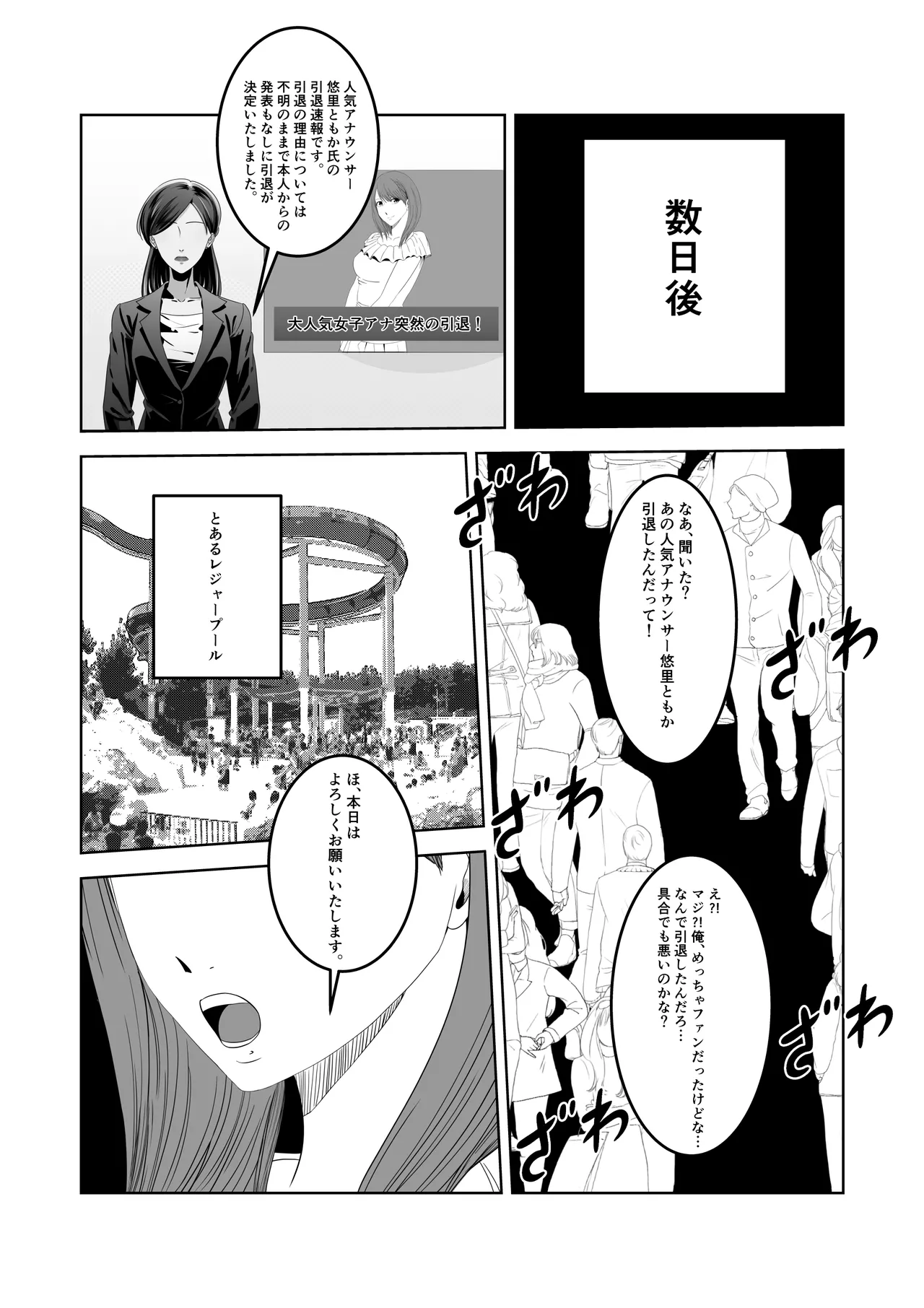 人気女子アナ くすぐり催眠調教 - page46