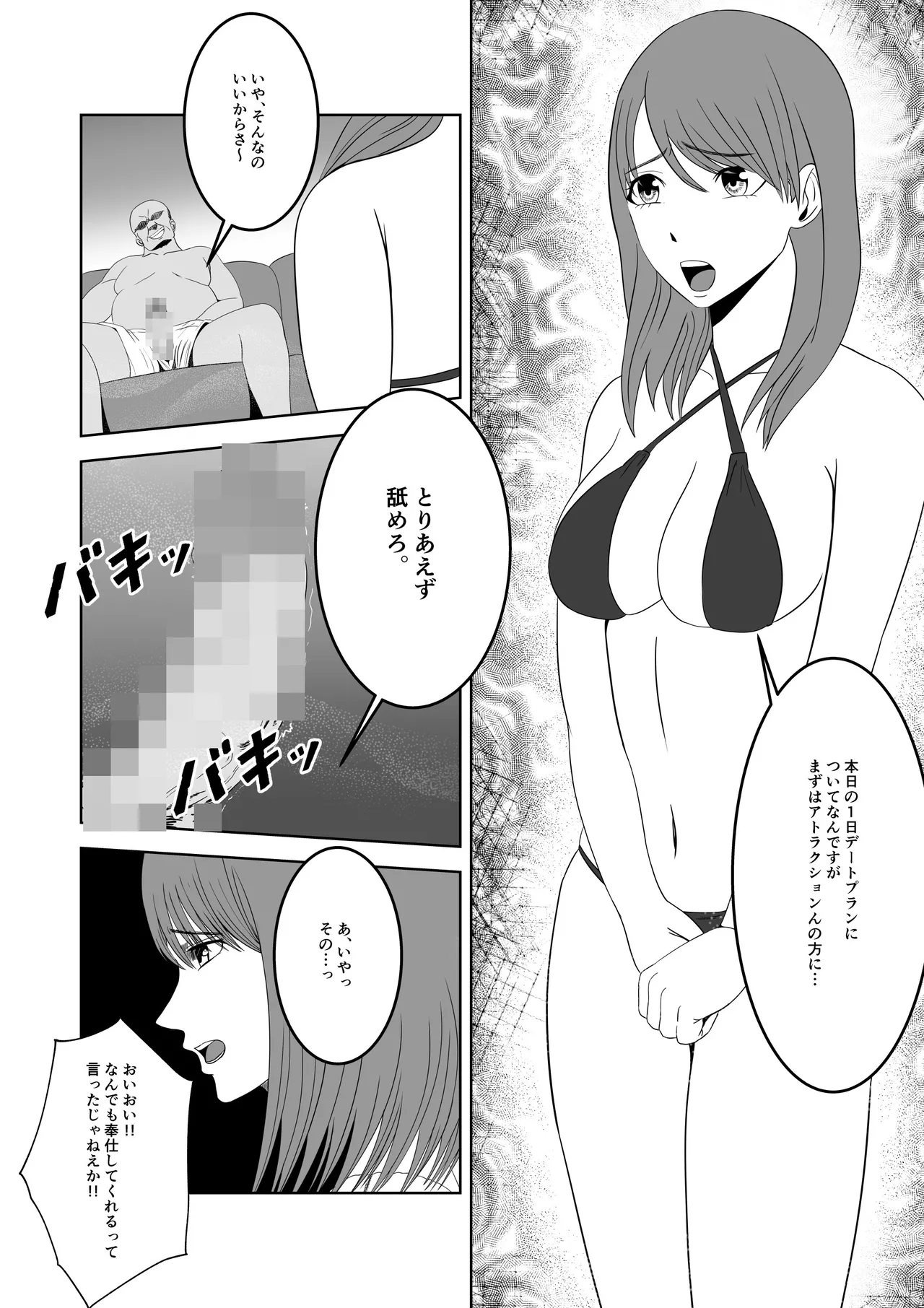 人気女子アナ くすぐり催眠調教 - page47
