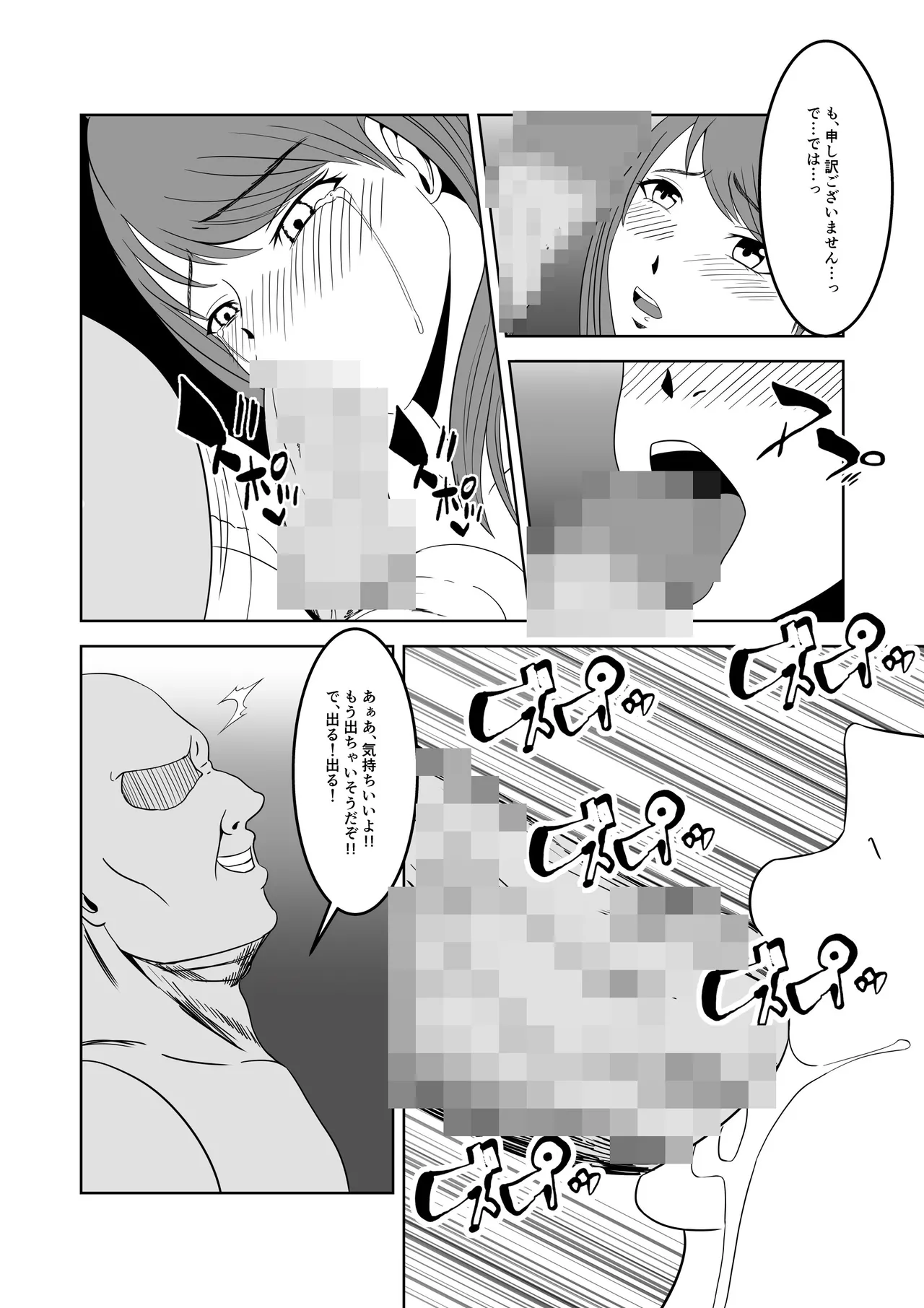 人気女子アナ くすぐり催眠調教 - page48