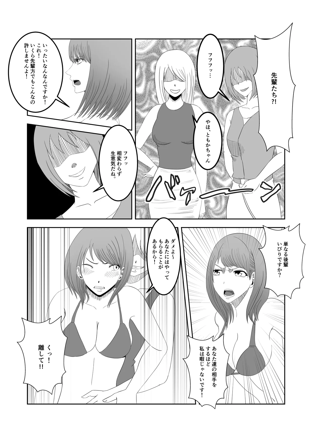 人気女子アナ くすぐり催眠調教 - page6