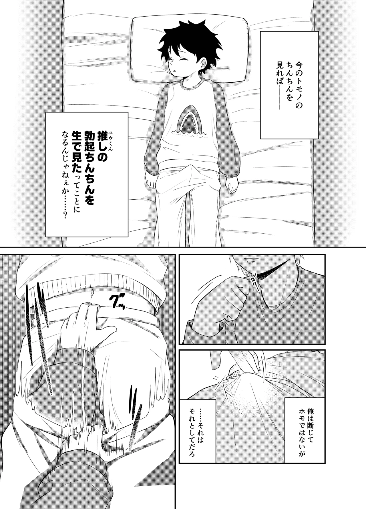 まじめっこと初めてのお泊り - page13