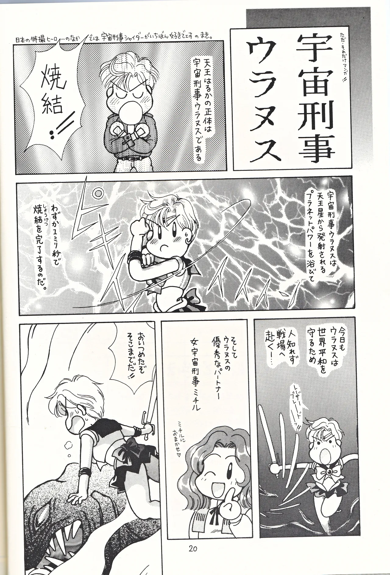 美少女天使 Night Wings - page20