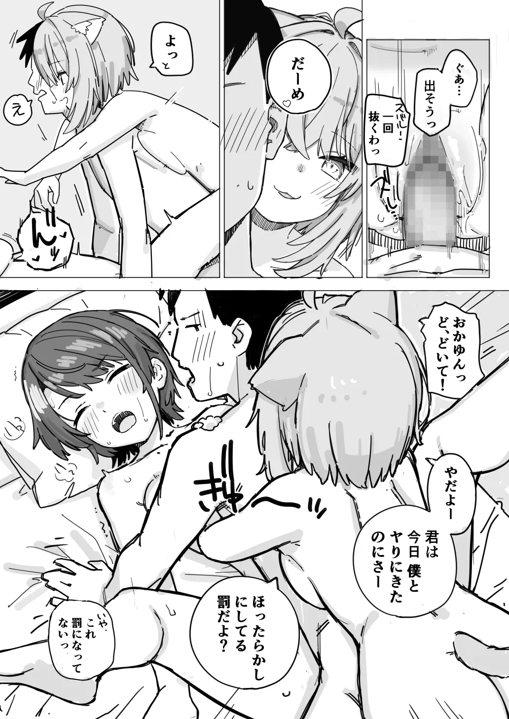 sbrとokyとokyのセフレの話 - page10