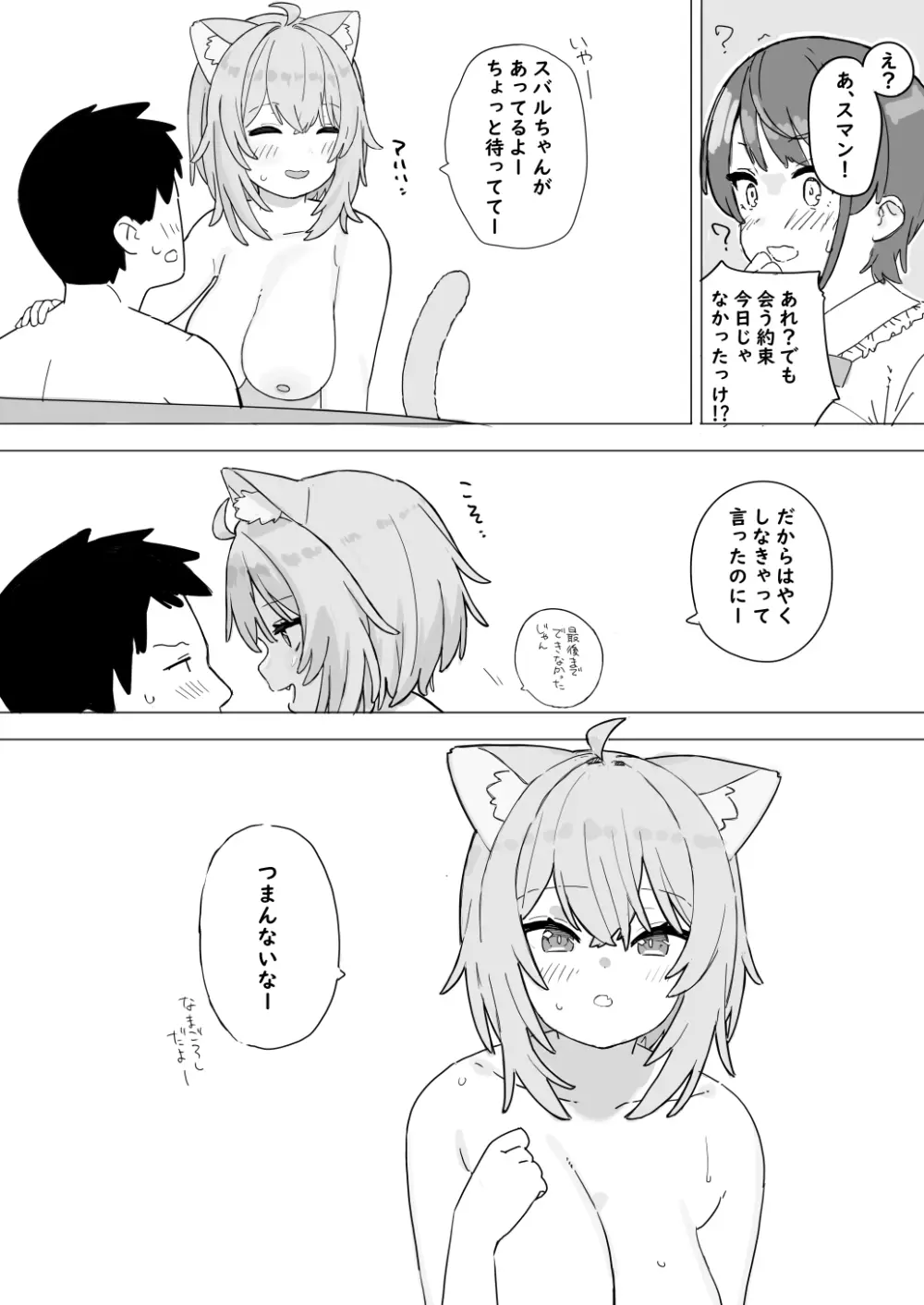sbrとokyとokyのセフレの話 - page2