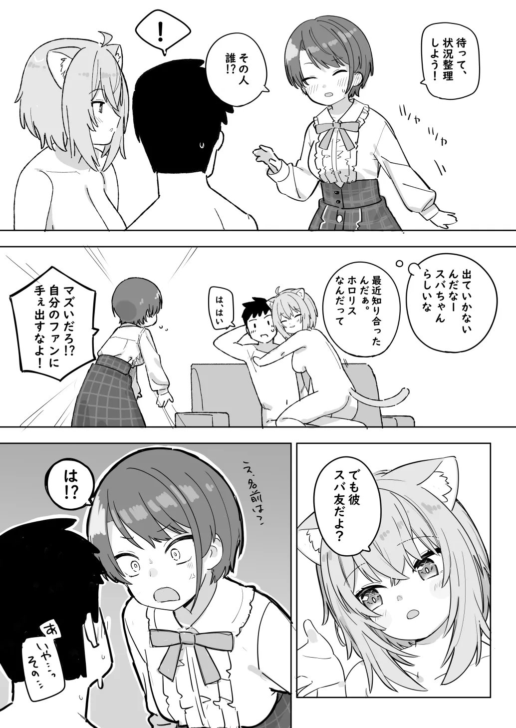 sbrとokyとokyのセフレの話 - page3