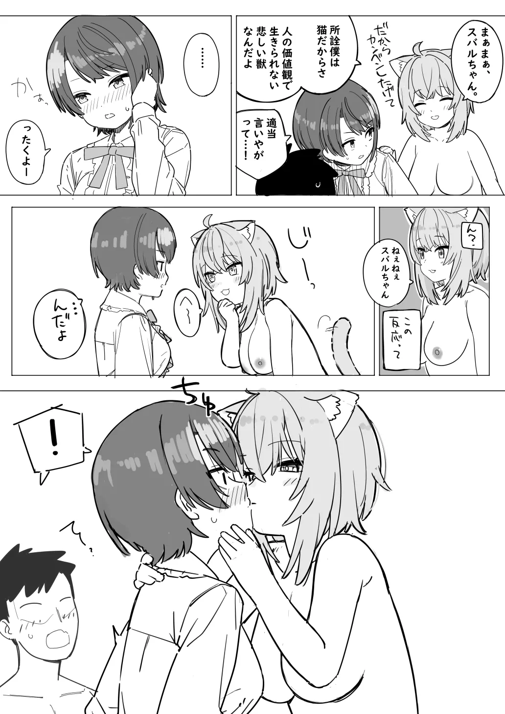 sbrとokyとokyのセフレの話 - page4