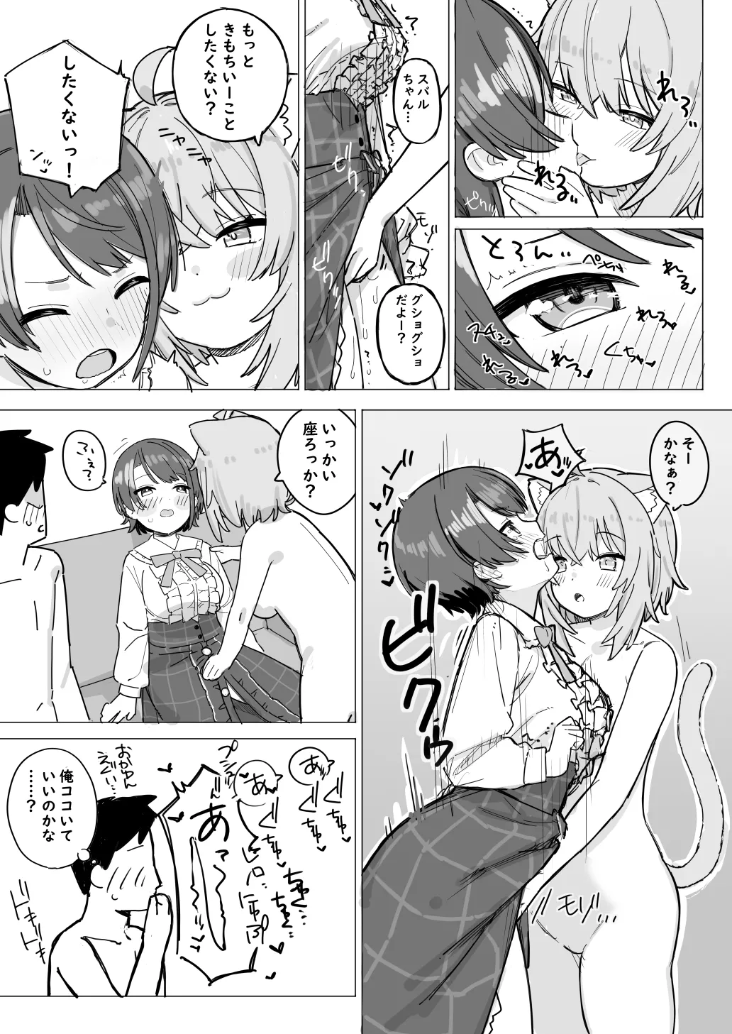 sbrとokyとokyのセフレの話 - page5