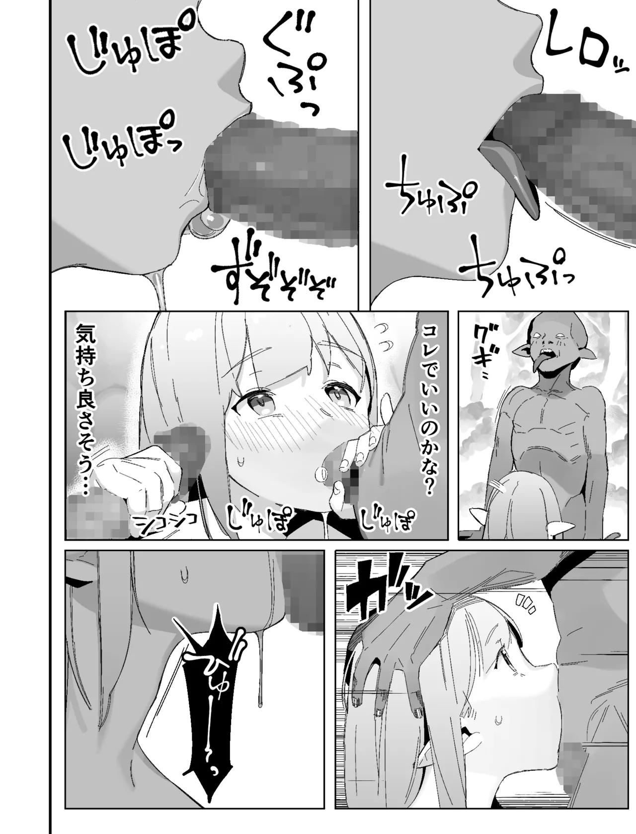 世界を救うはずが快楽堕ちするエルフちゃん 第1話 - page14