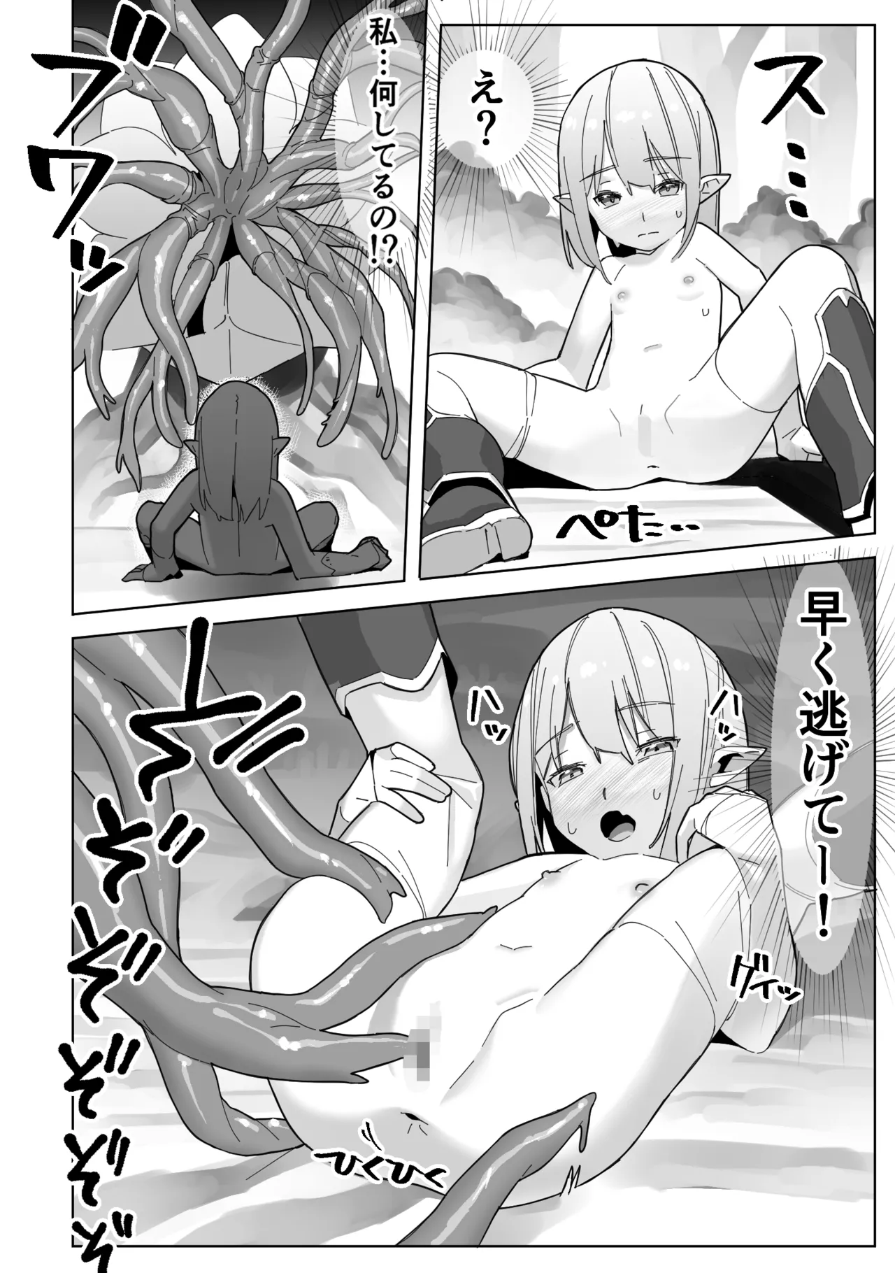 世界を救うはずが快楽堕ちするエルフちゃん 第2話 【触手編】 - page18