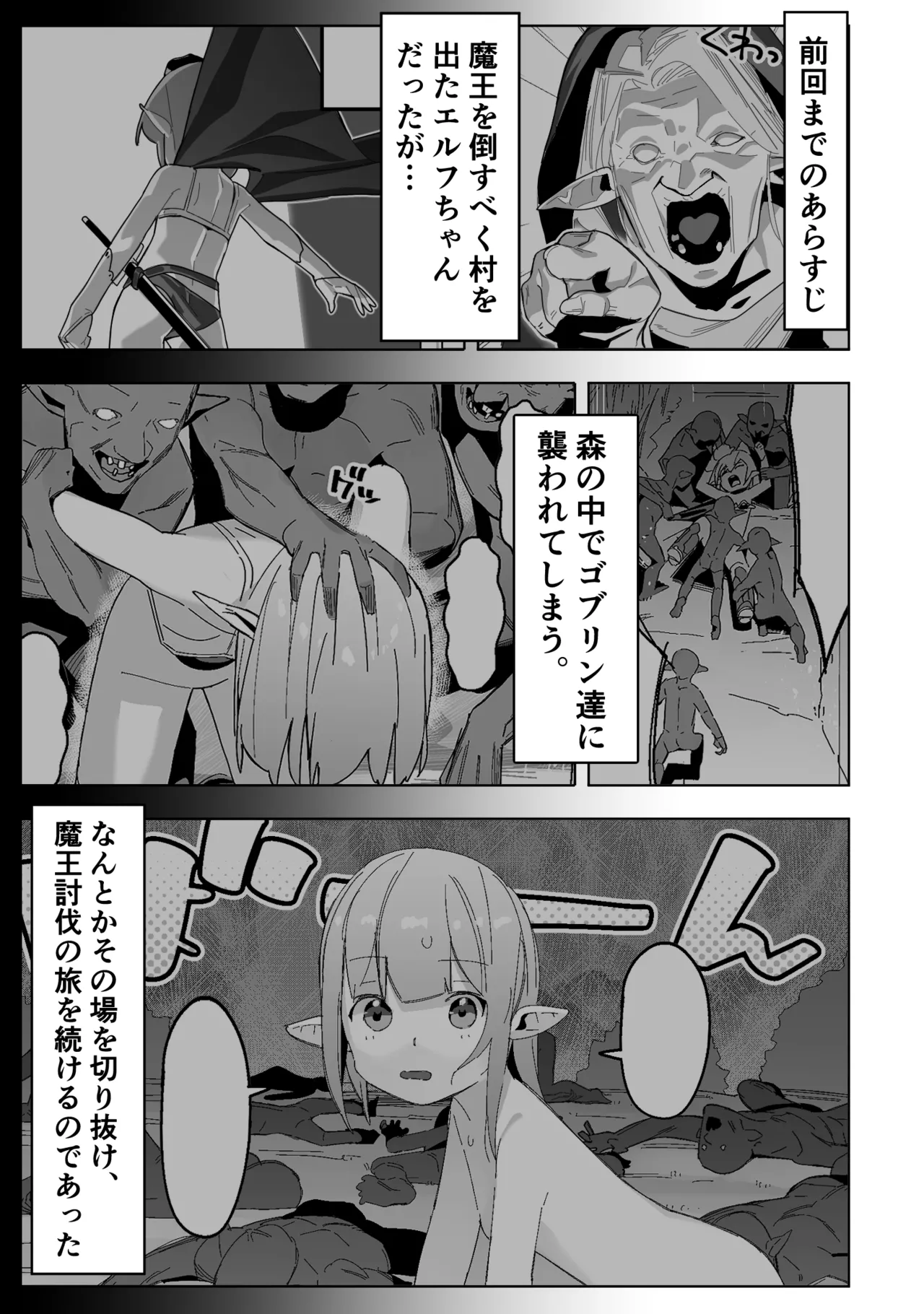 世界を救うはずが快楽堕ちするエルフちゃん 第2話 【触手編】 - page3