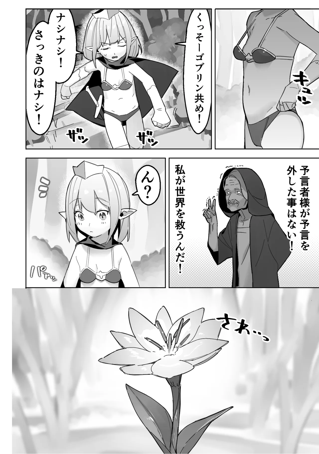 世界を救うはずが快楽堕ちするエルフちゃん 第2話 【触手編】 - page4