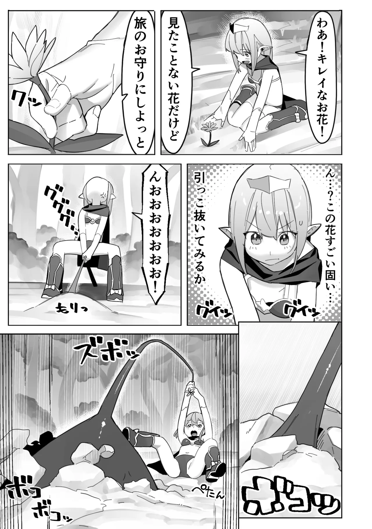 世界を救うはずが快楽堕ちするエルフちゃん 第2話 【触手編】 - page5