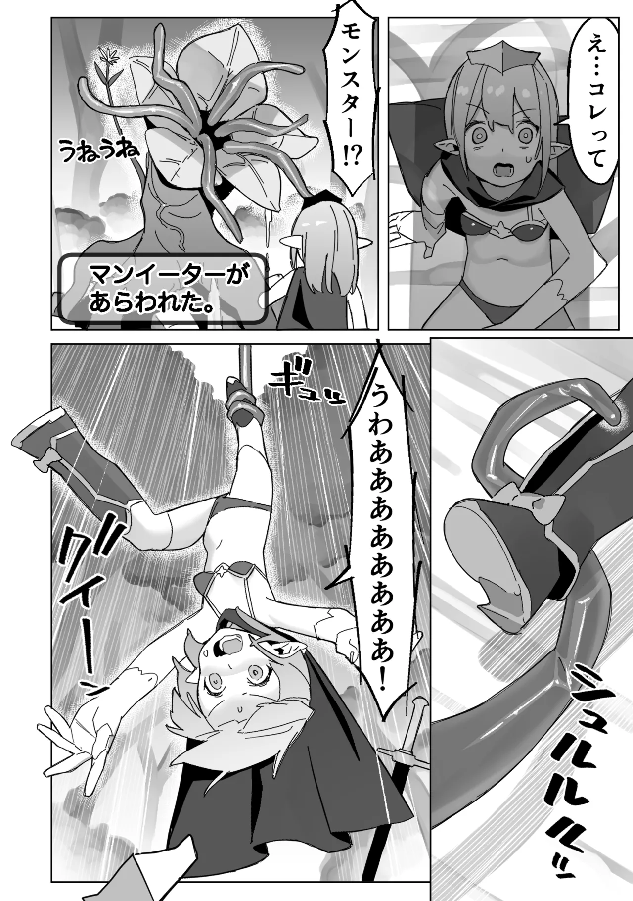 世界を救うはずが快楽堕ちするエルフちゃん 第2話 【触手編】 - page6