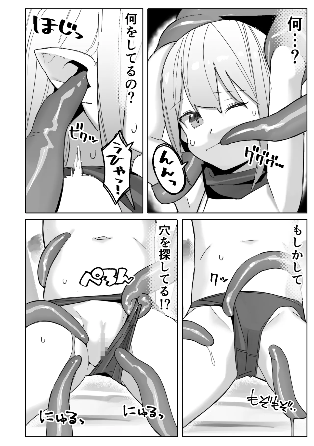世界を救うはずが快楽堕ちするエルフちゃん 第2話 【触手編】 - page8