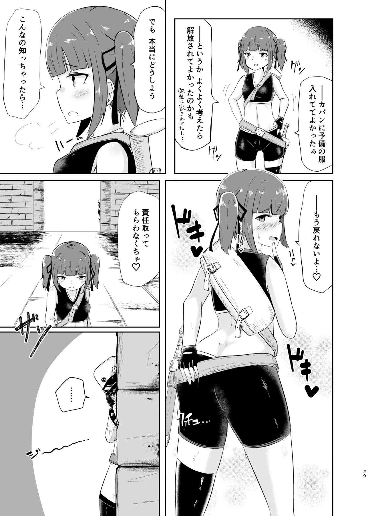 流されやすいトレジャーハンター Reboot - page29