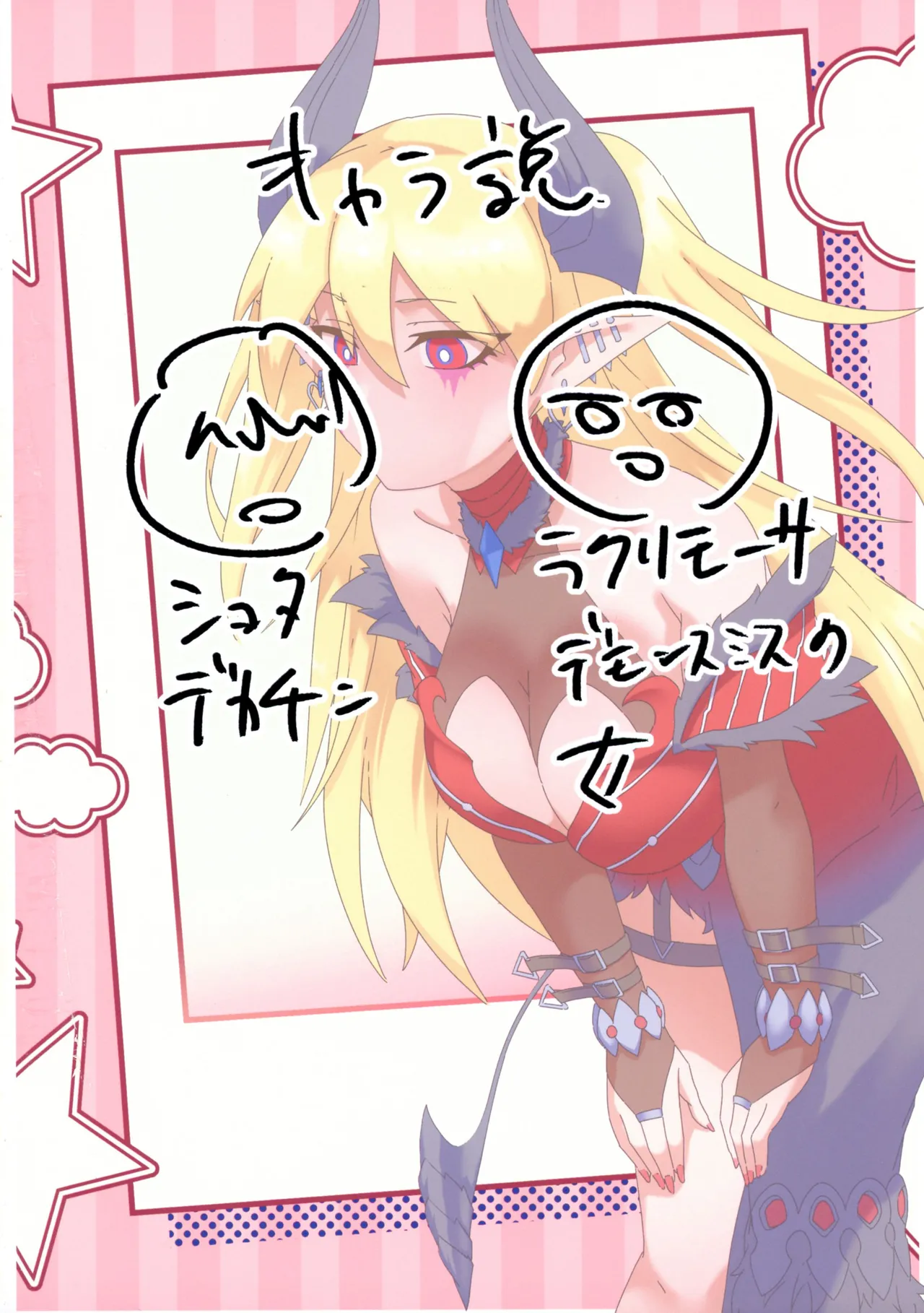 ショタ有利対面 - page18