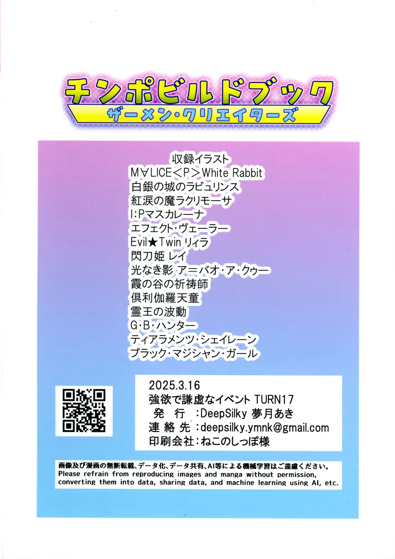 チンポビルドブック - page2