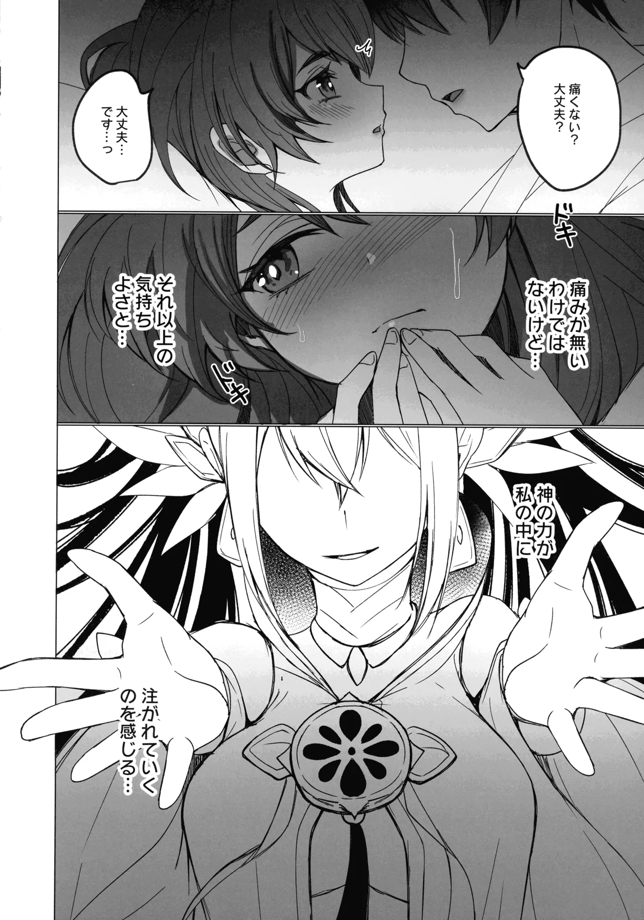御巫夜修行 - page17