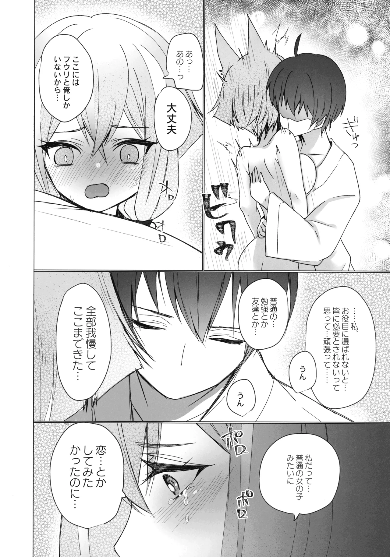 御巫夜修行 - page37