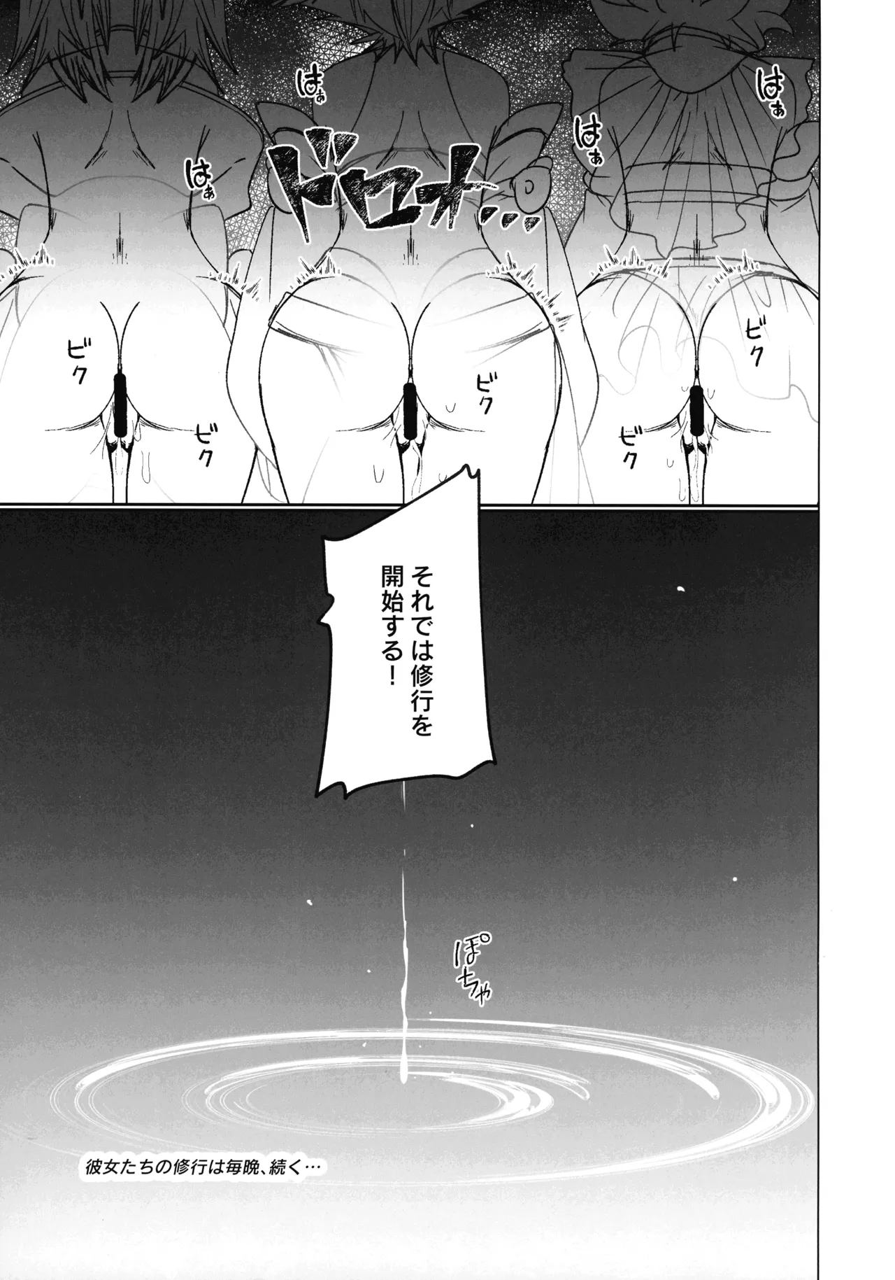 御巫夜修行 - page52