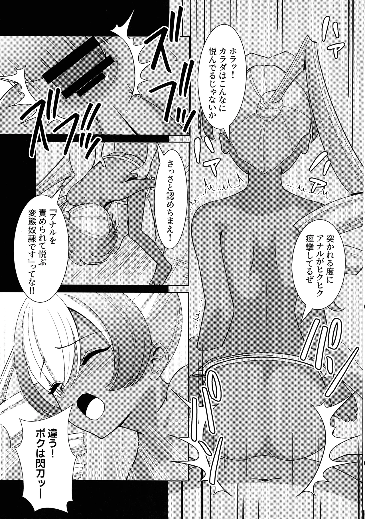 褐色の隷姫 - page15