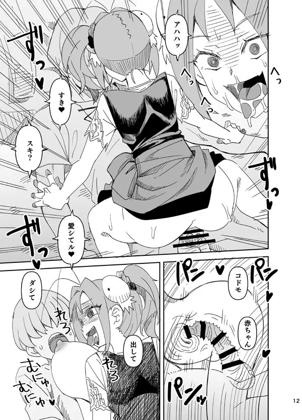せめて君と 一緒に - page12