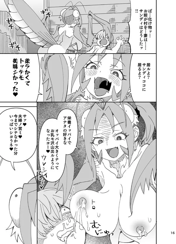 せめて君と 一緒に - page16