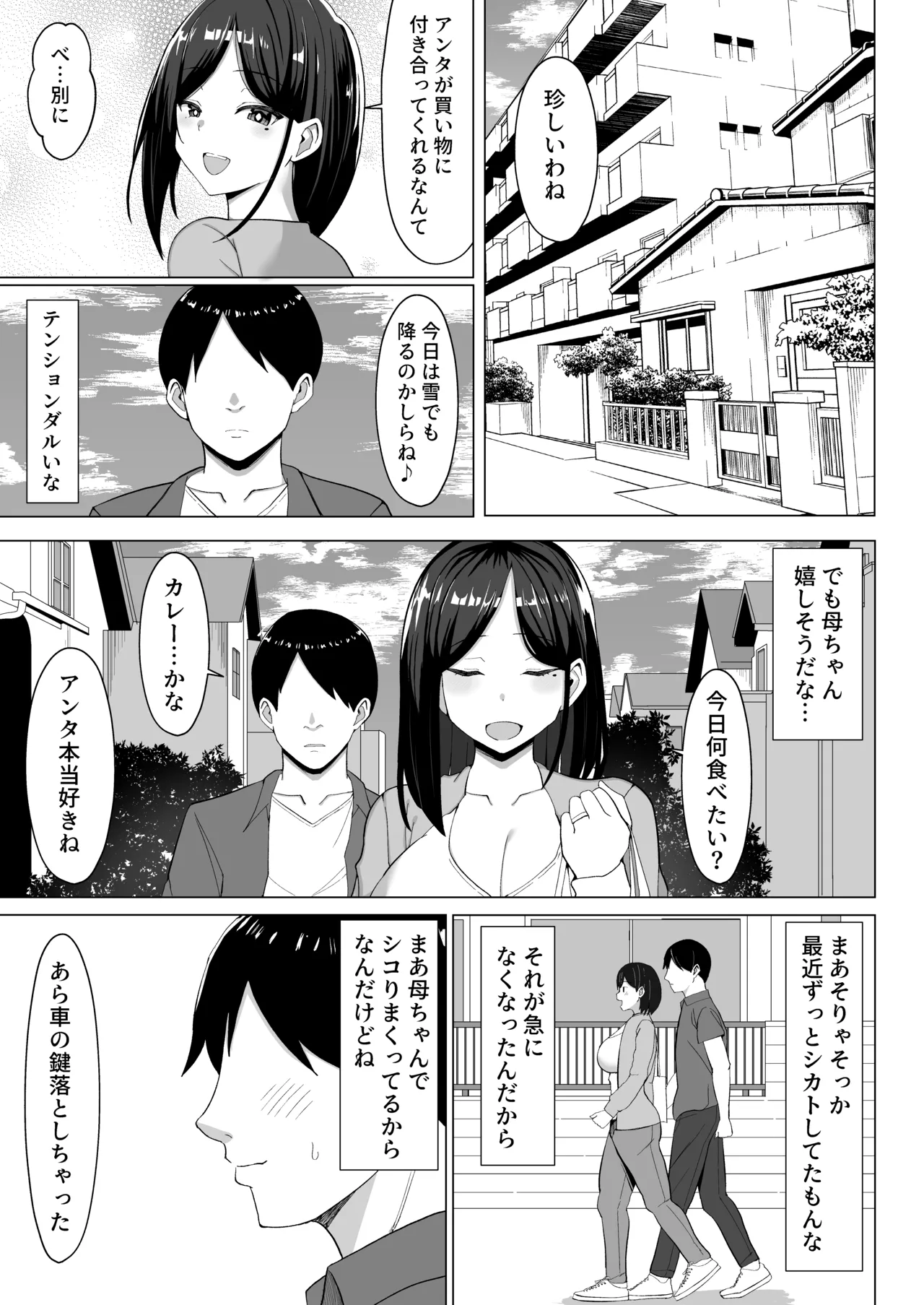 母ちゃんとセックスしないと出られない部屋〜口うるさい母と反抗期の俺〜 - page10